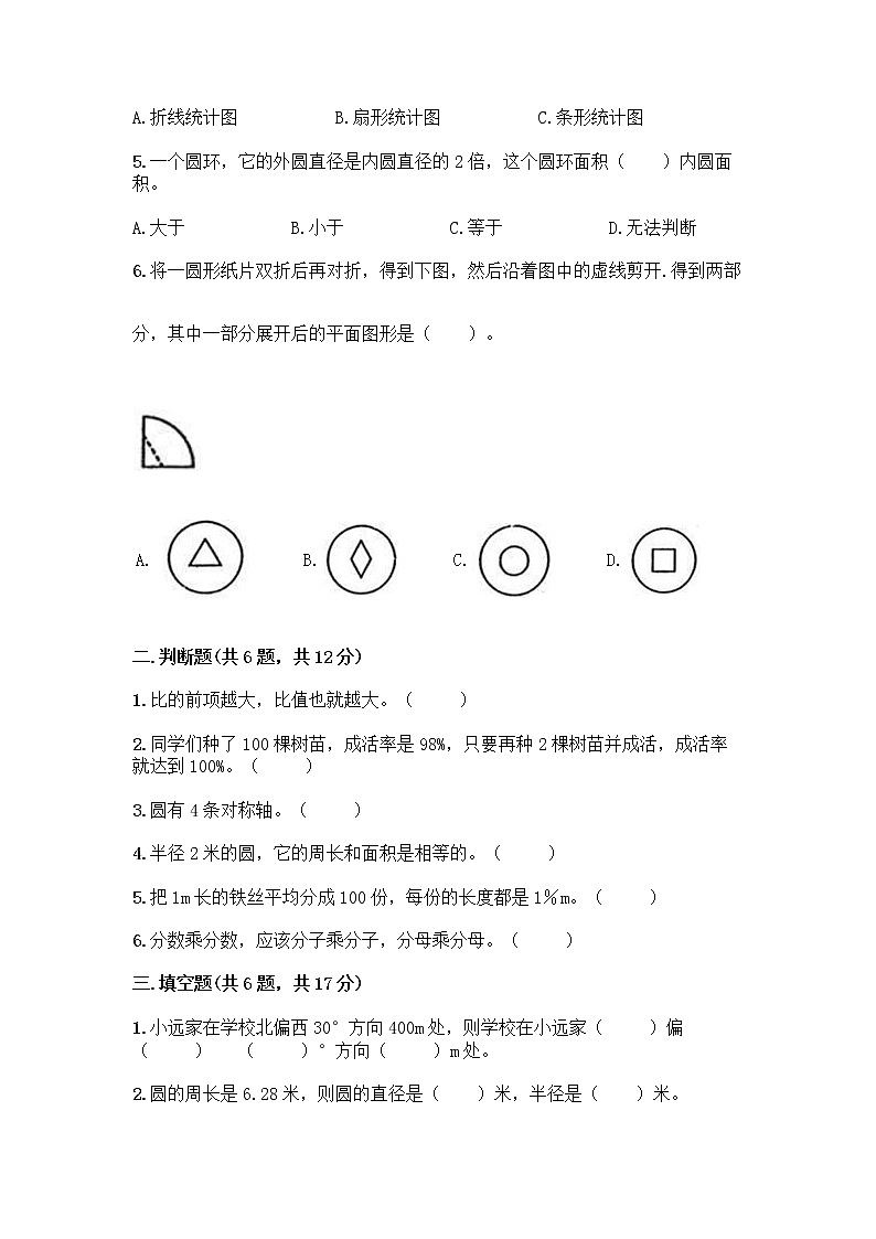 人教版六年级上册数学期末测试卷及解析答案第2页