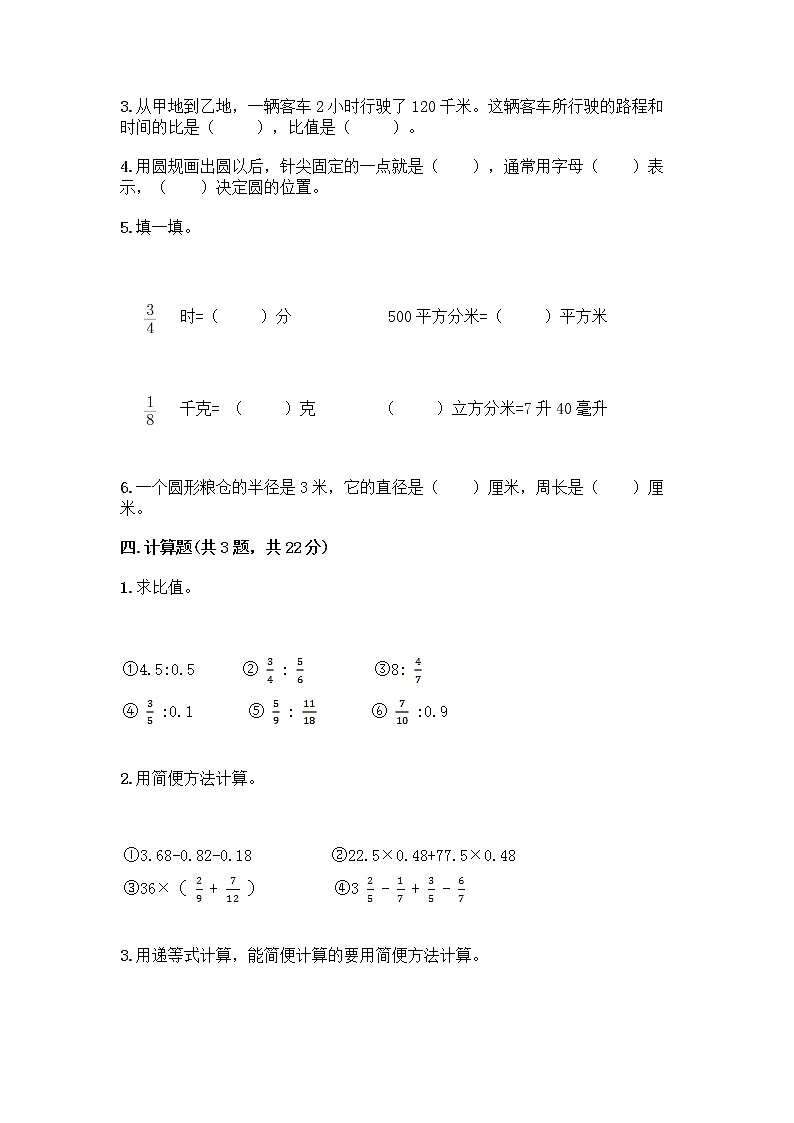人教版六年级上册数学期末测试卷及解析答案第3页