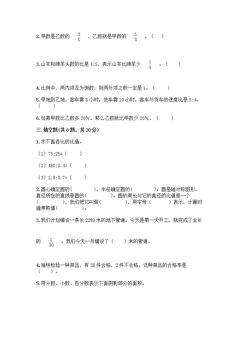 人教版六年级上册数学期末测试卷含答案（培优A卷）第2页