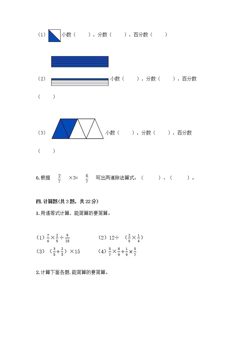 人教版六年级上册数学期末测试卷含答案（培优A卷）第3页