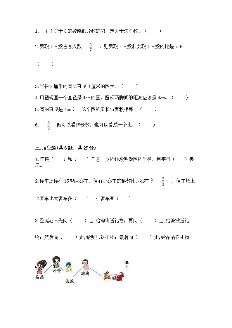 人教版六年级上册数学期末测试卷含答案（最新）第2页