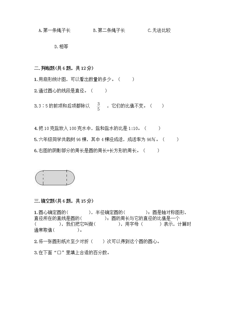 人教版六年级上册数学期末测试卷含答案（培优B卷）第2页