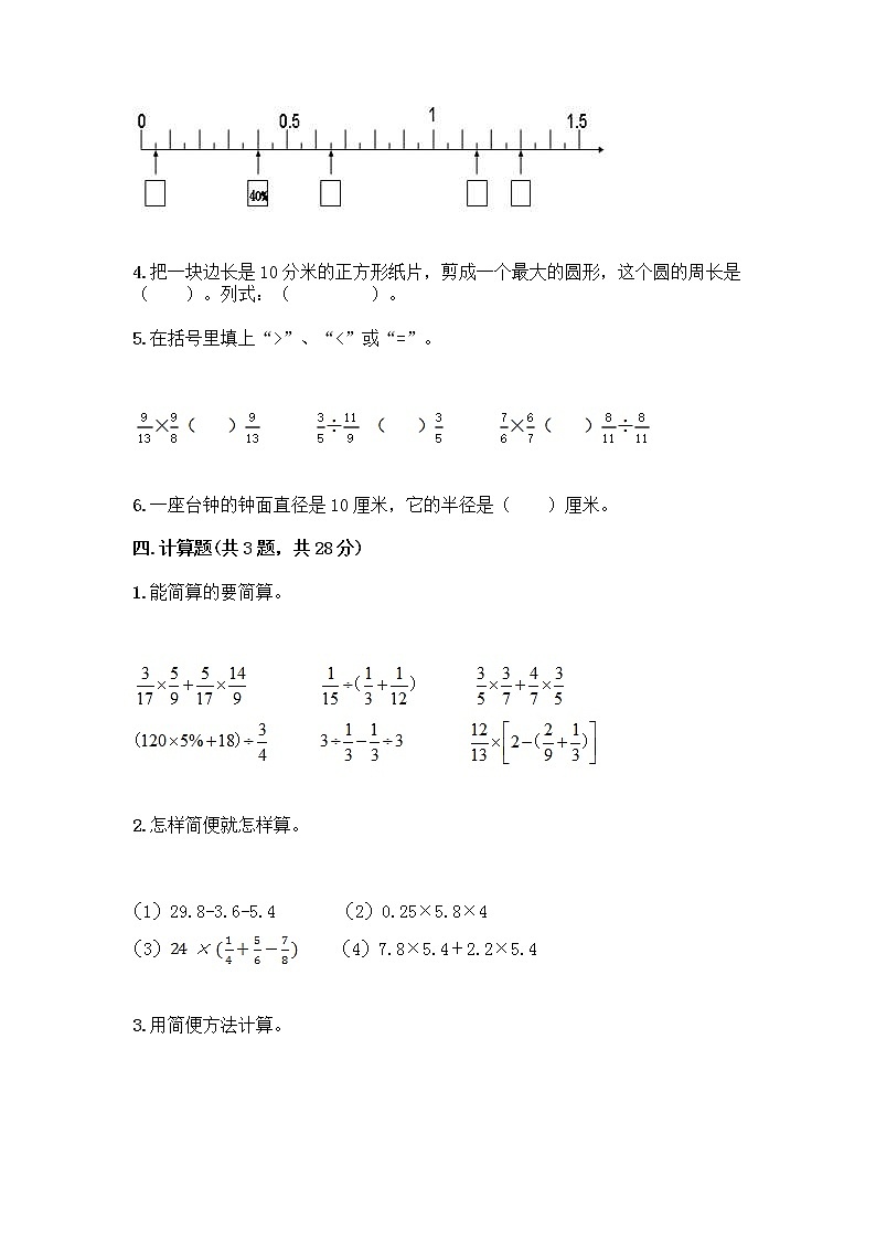 人教版六年级上册数学期末测试卷含答案（培优B卷）第3页