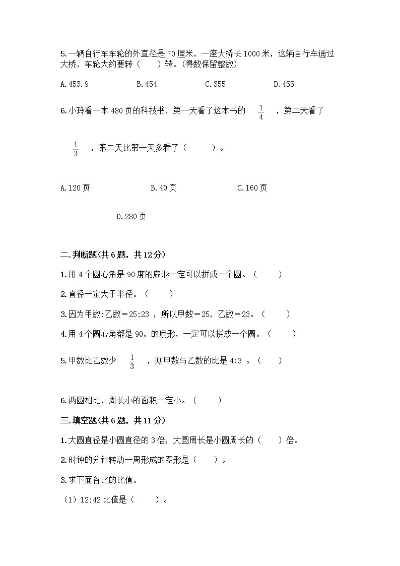 人教版六年级上册数学期末测试卷免费下载答案第2页