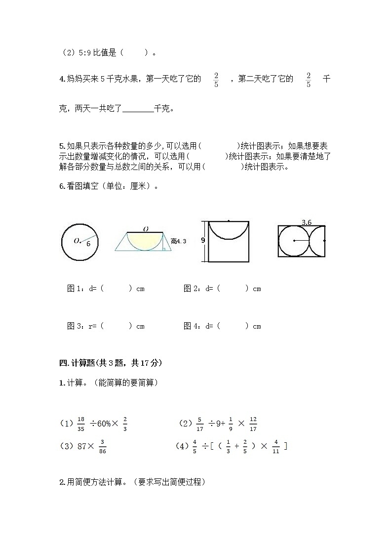 人教版六年级上册数学期末测试卷免费下载答案第3页