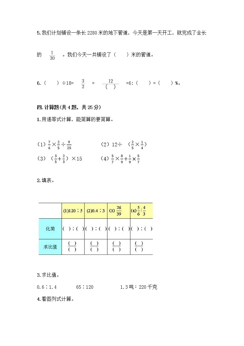 人教版六年级上册数学期末测试卷及答案下载第3页