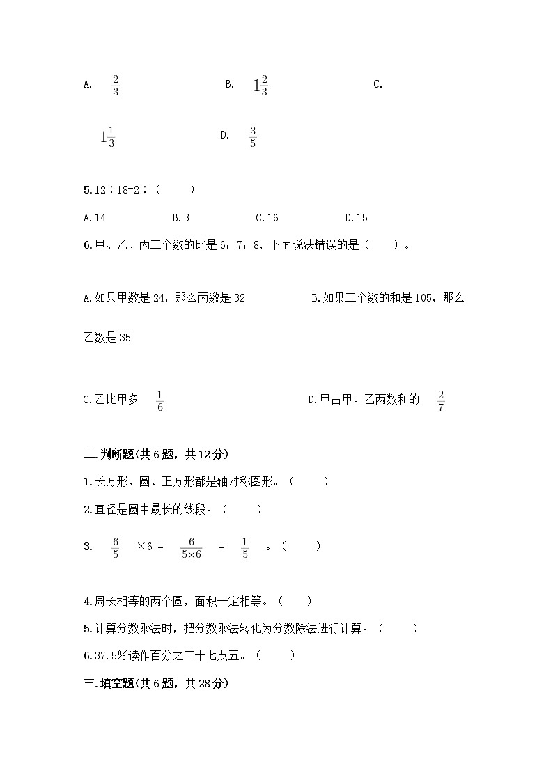 人教版六年级上册数学期末测试卷加答案解析第2页