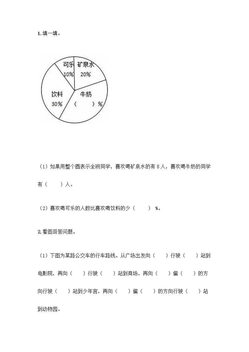 人教版六年级上册数学期末测试卷加答案解析第3页