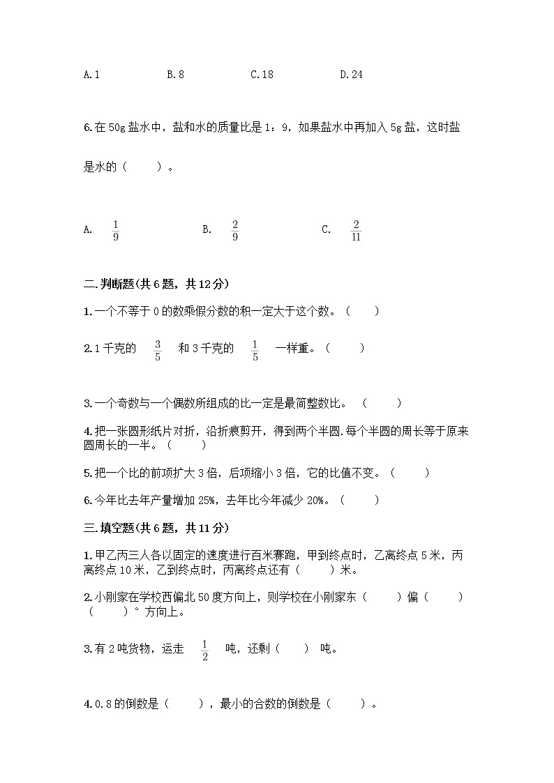 人教版六年级上册数学期末测试卷及答案（最新）第2页