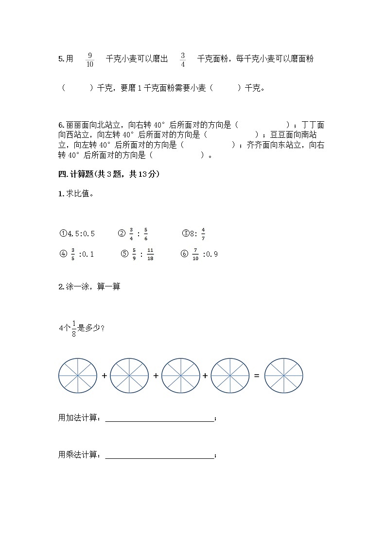 人教版六年级上册数学期末测试卷及答案（最新）第3页