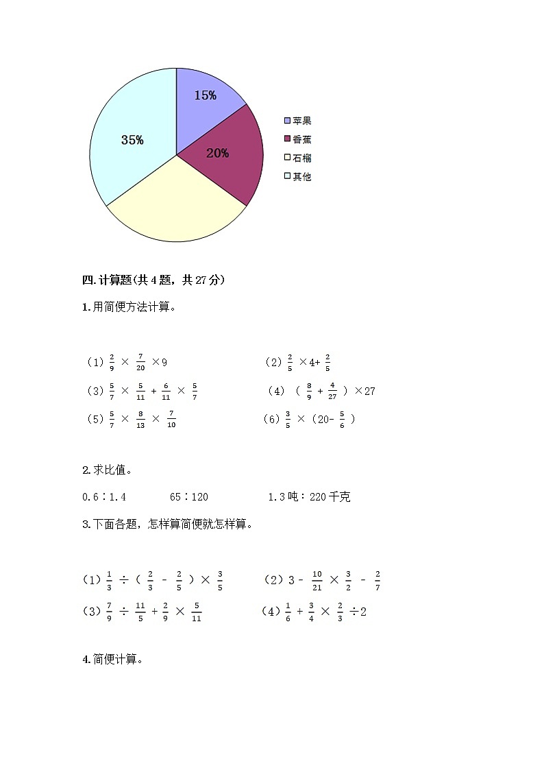 人教版六年级上册数学期末测试卷精编第3页
