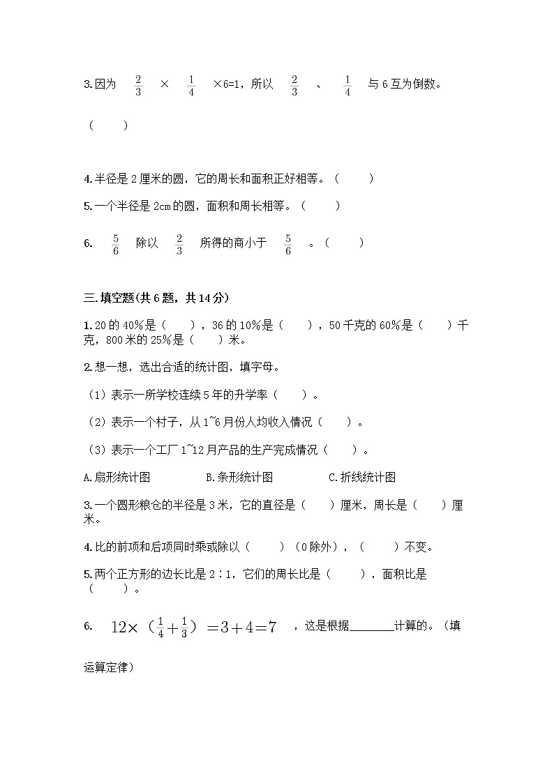 人教版六年级上册数学期末测试卷及答案（夺冠系列）第2页