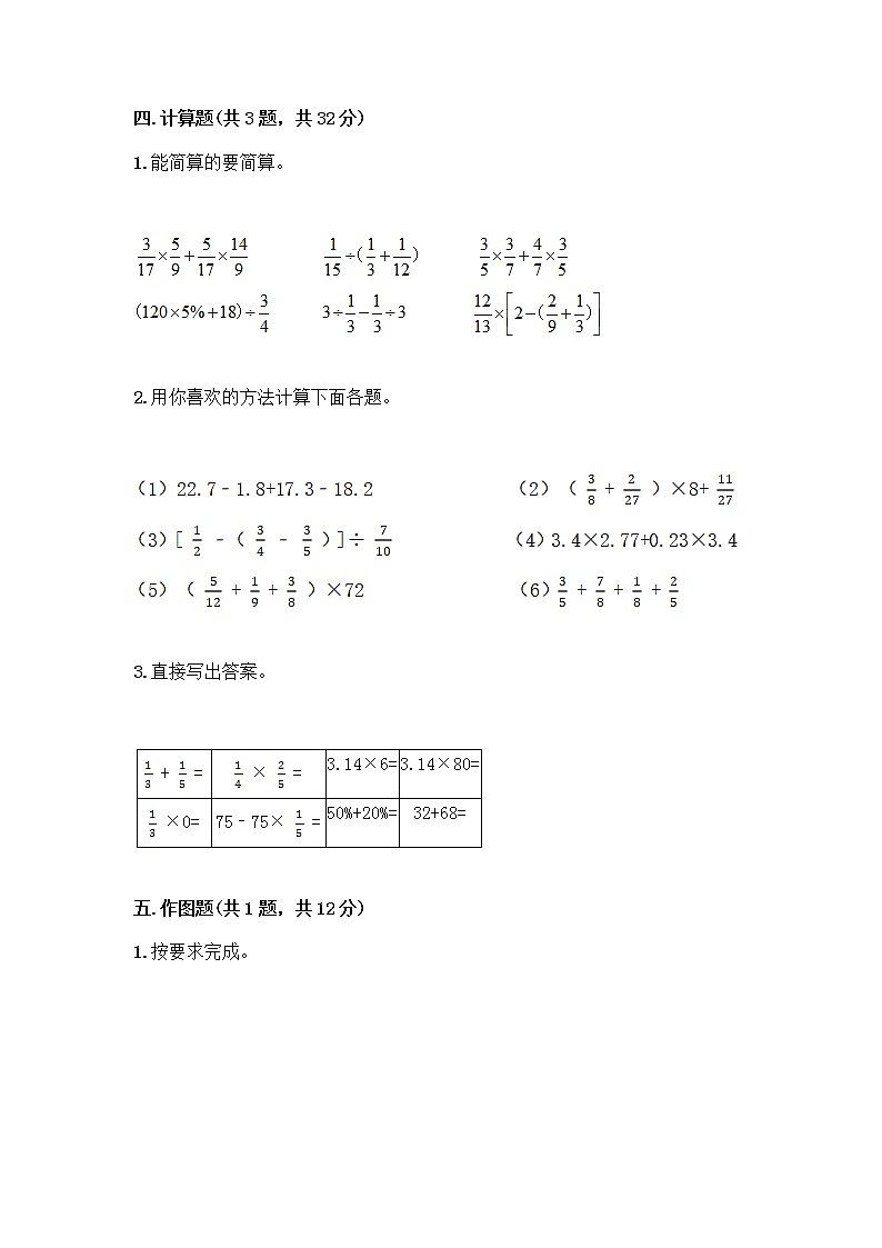 人教版六年级上册数学期末测试卷及答案（夺冠系列）第3页