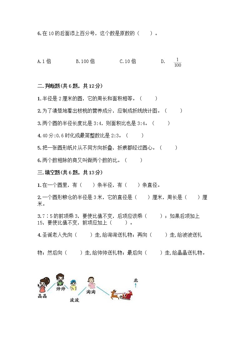 人教版六年级上册数学期末测试卷加下载答案第2页