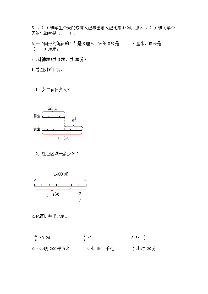 人教版六年级上册数学期末测试卷加下载答案第3页