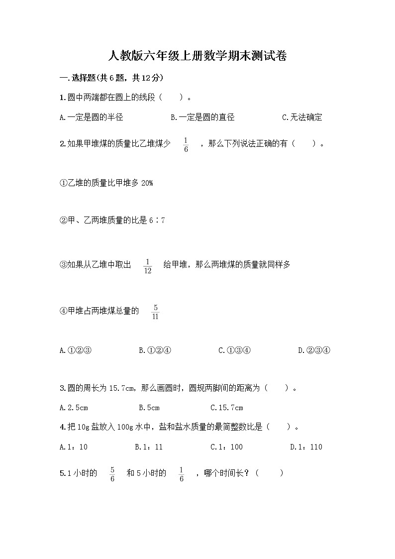 人教版六年级上册数学期末测试卷含答案（名师推荐）第1页