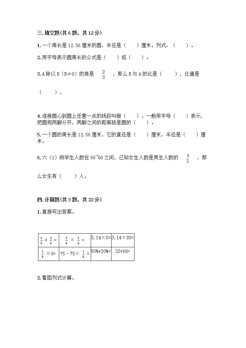 人教版六年级上册数学期末测试卷含答案（名师推荐）第3页