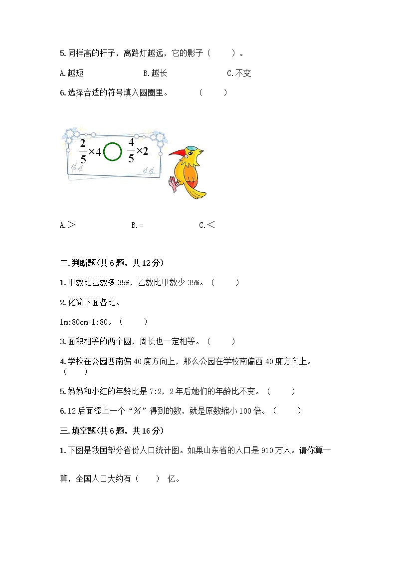 人教版六年级上册数学期末测试卷含答案（研优卷）第2页