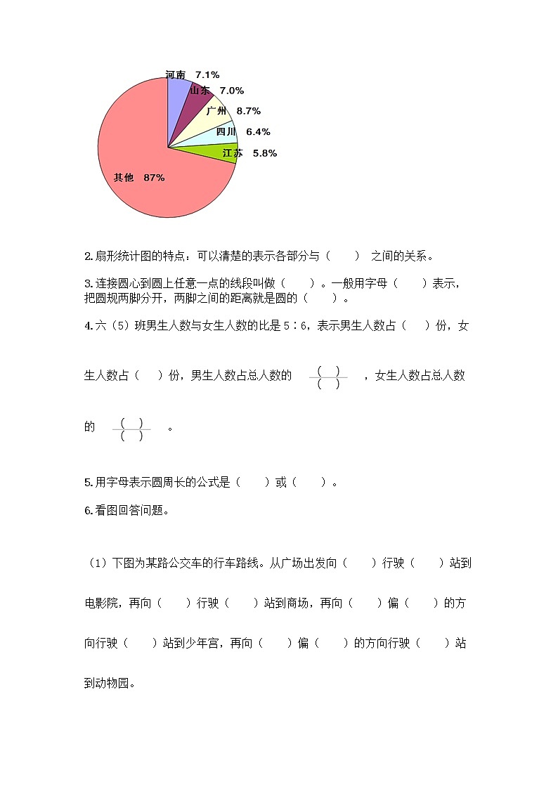 人教版六年级上册数学期末测试卷含答案（研优卷）第3页
