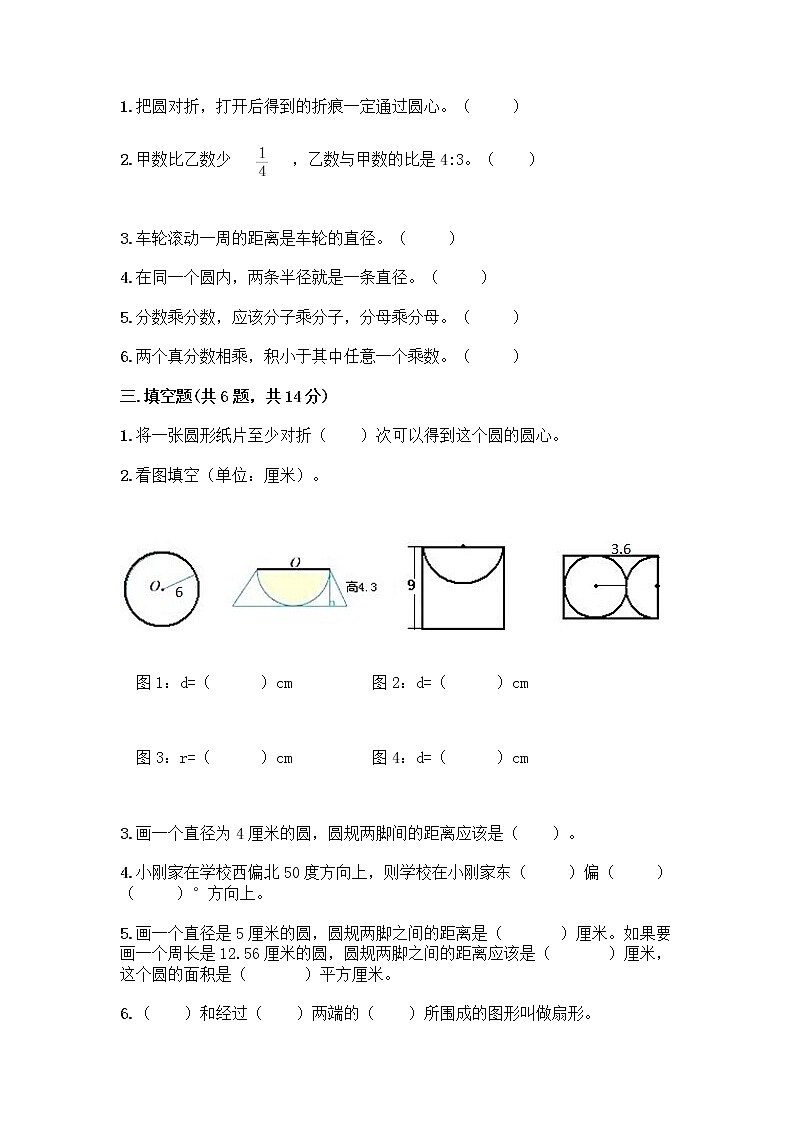 人教版六年级上册数学期末测试卷及答案免费下载第2页