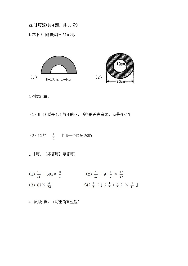 人教版六年级上册数学期末测试卷及答案免费下载第3页