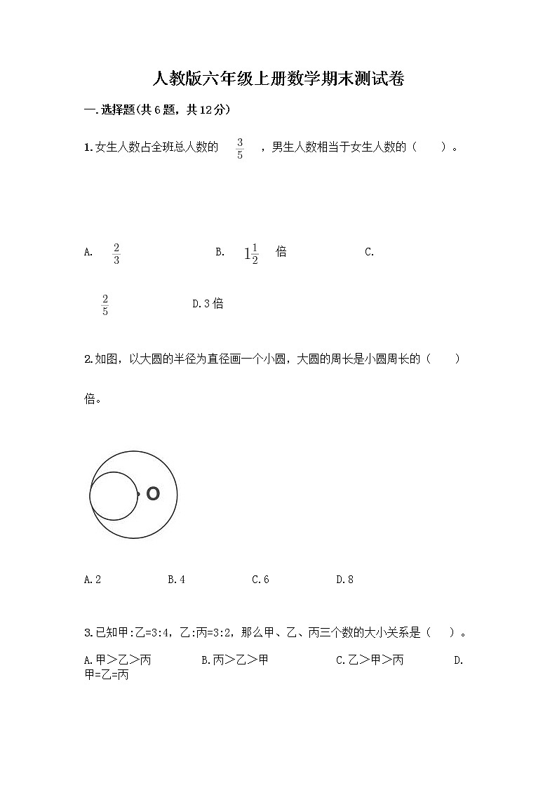 人教版六年级上册数学期末测试卷及答案（精品）第1页