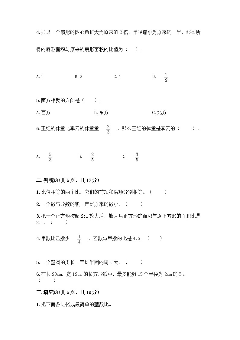 人教版六年级上册数学期末测试卷及答案（精品）第2页