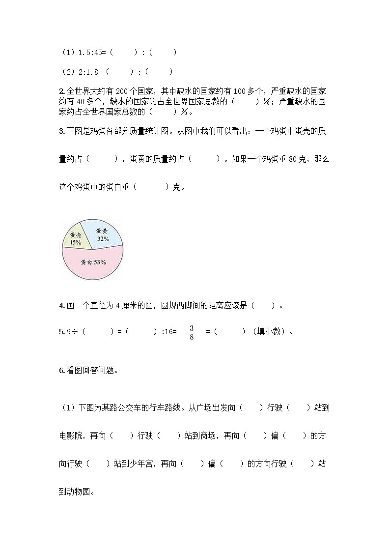 人教版六年级上册数学期末测试卷及答案（精品）第3页