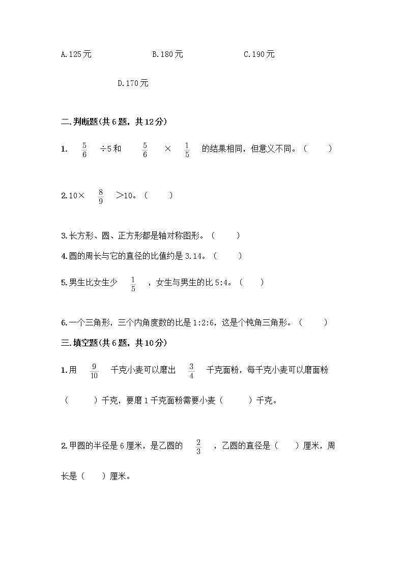人教版六年级上册数学期末测试卷可打印第2页