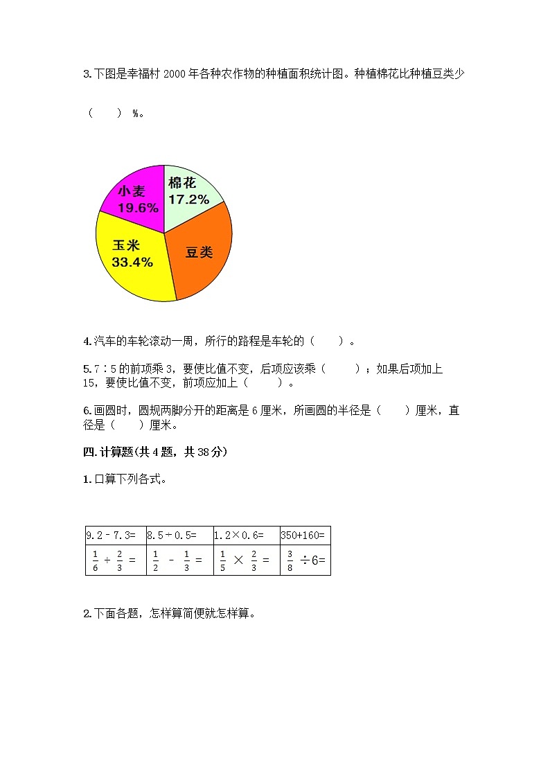 人教版六年级上册数学期末测试卷可打印第3页