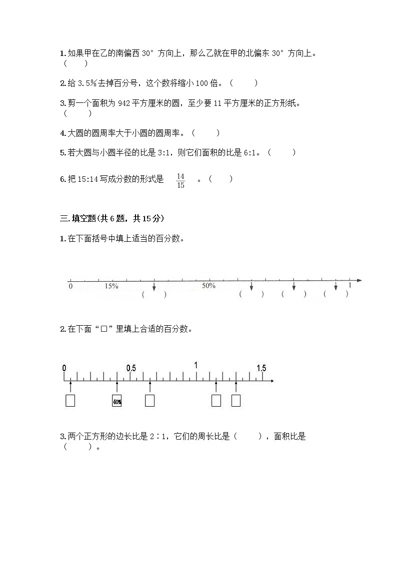 人教版六年级上册数学期末测试卷含答案（基础题）第2页