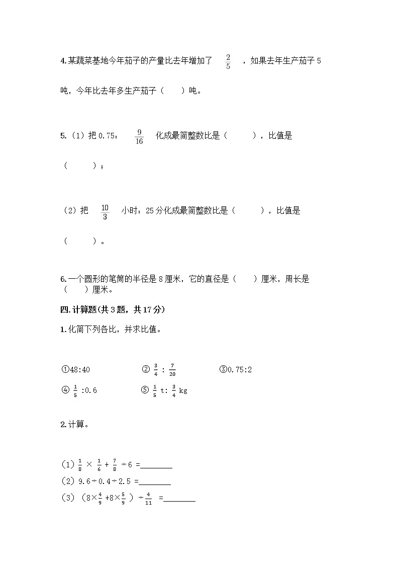 人教版六年级上册数学期末测试卷含答案（基础题）第3页