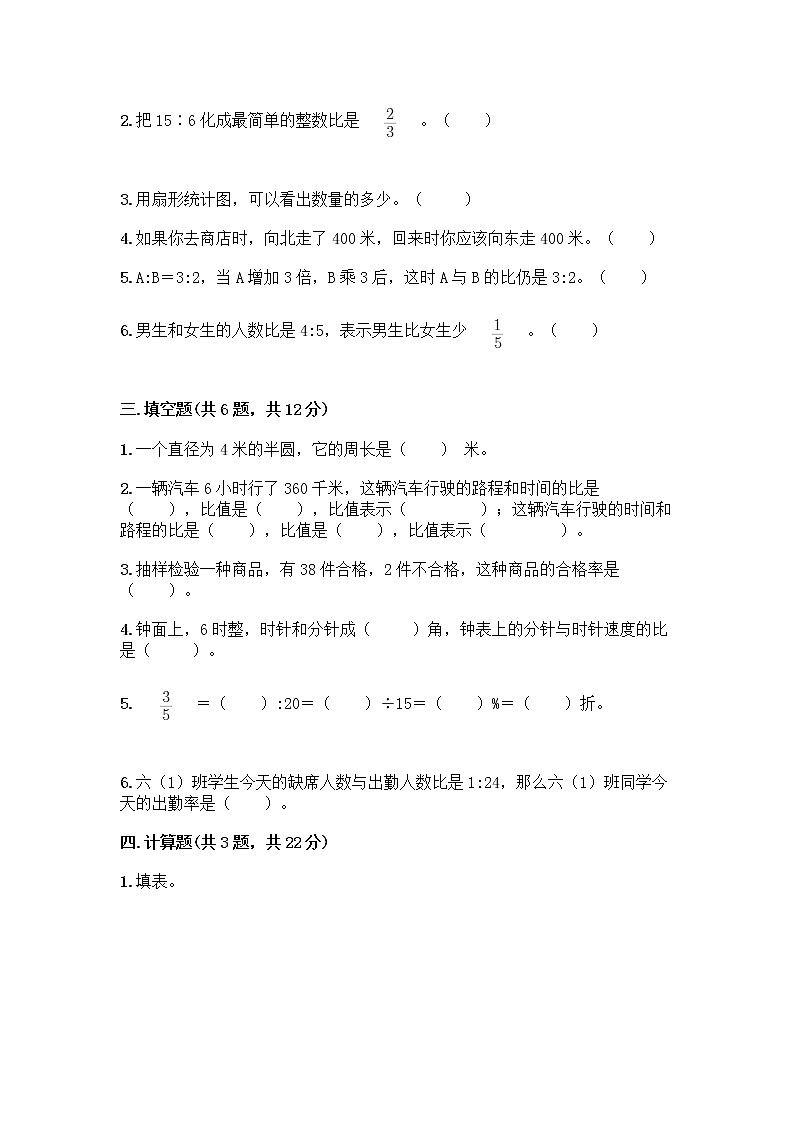 人教版六年级上册数学期末测试卷含答案（夺分金卷）02