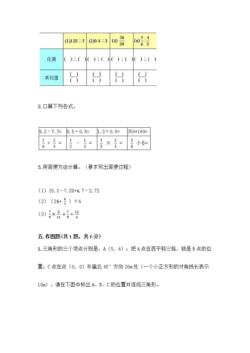人教版六年级上册数学期末测试卷含答案（夺分金卷）03