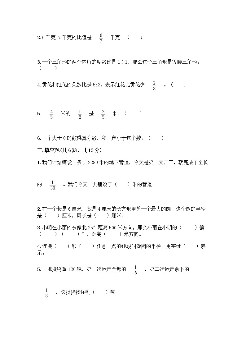 人教版六年级上册数学期末测试卷及答案解析第2页