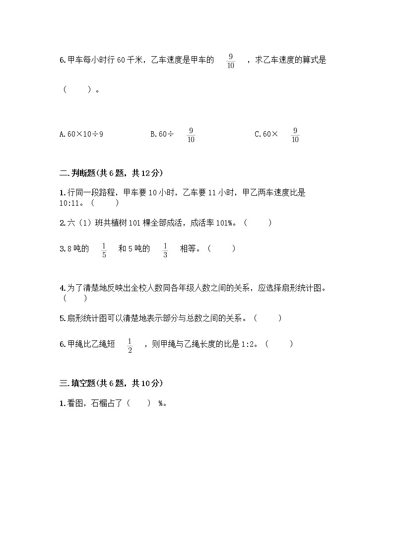人教版六年级上册数学期末测试卷加精品答案第2页