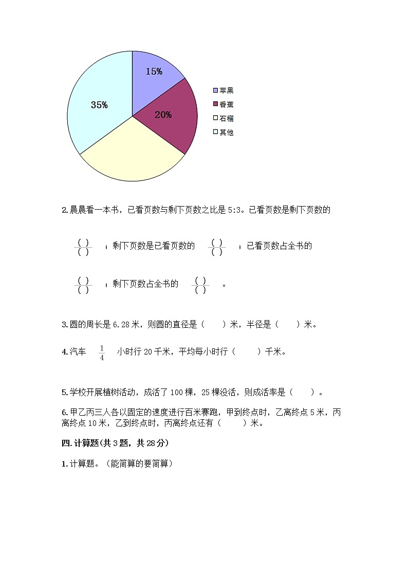 人教版六年级上册数学期末测试卷加精品答案第3页
