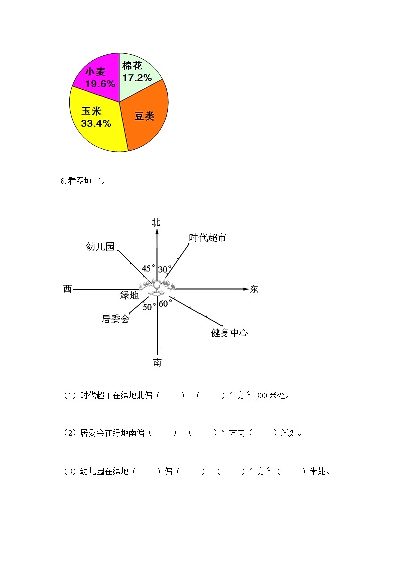 人教版六年级上册数学期末测试卷精品带答案第3页