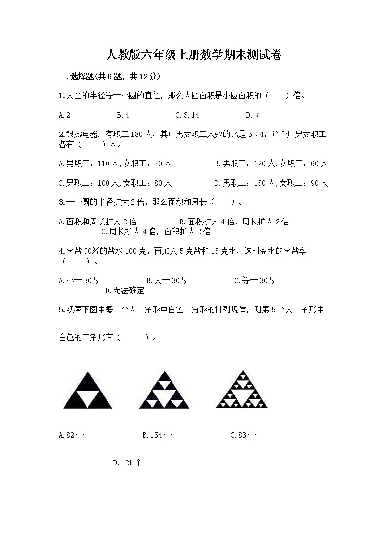 人教版六年级上册数学期末测试卷及答案（全优）第1页