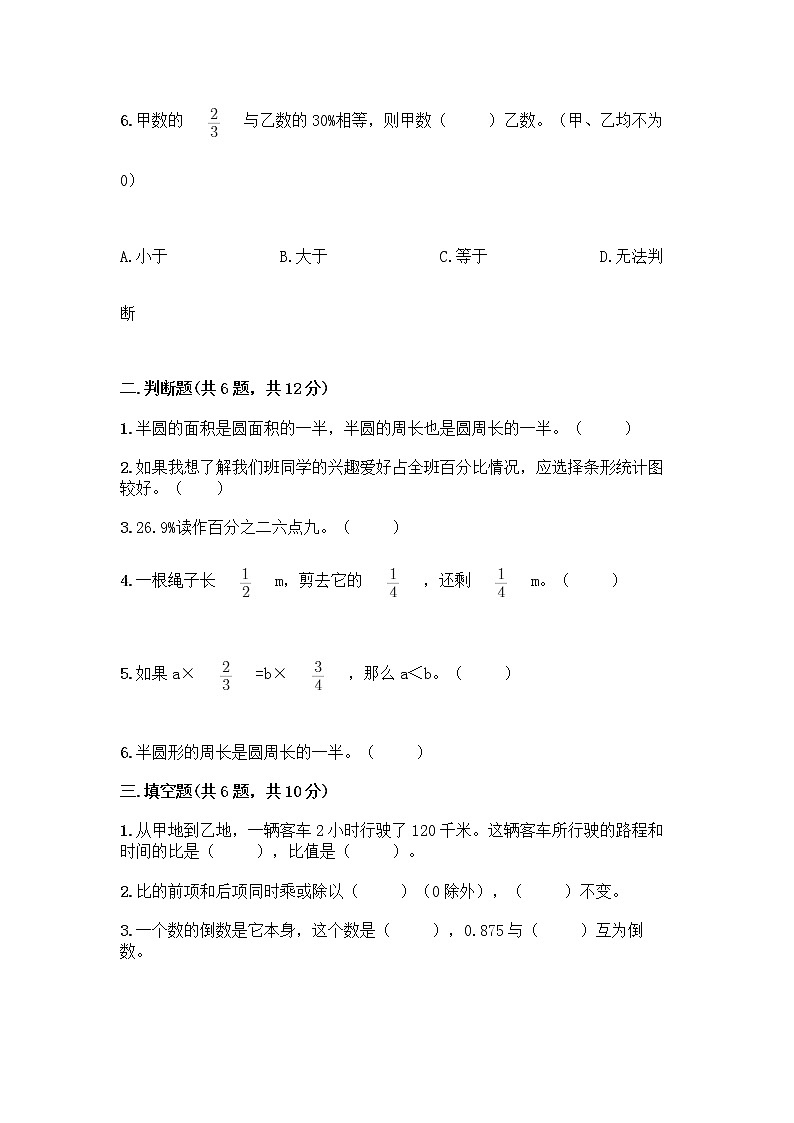 人教版六年级上册数学期末测试卷及答案（全优）第2页