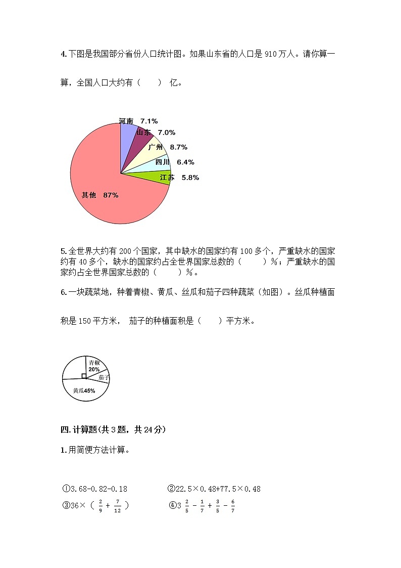 人教版六年级上册数学期末测试卷及答案（全优）第3页