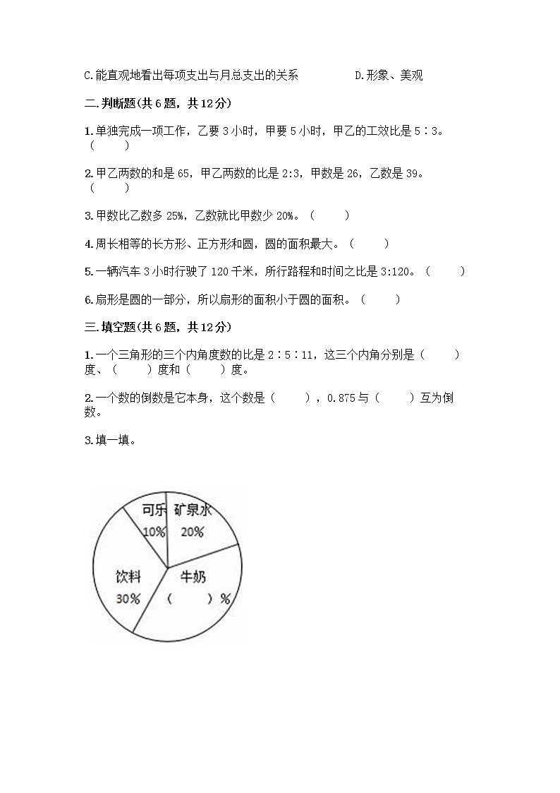 人教版六年级上册数学期末测试卷精编答案第2页