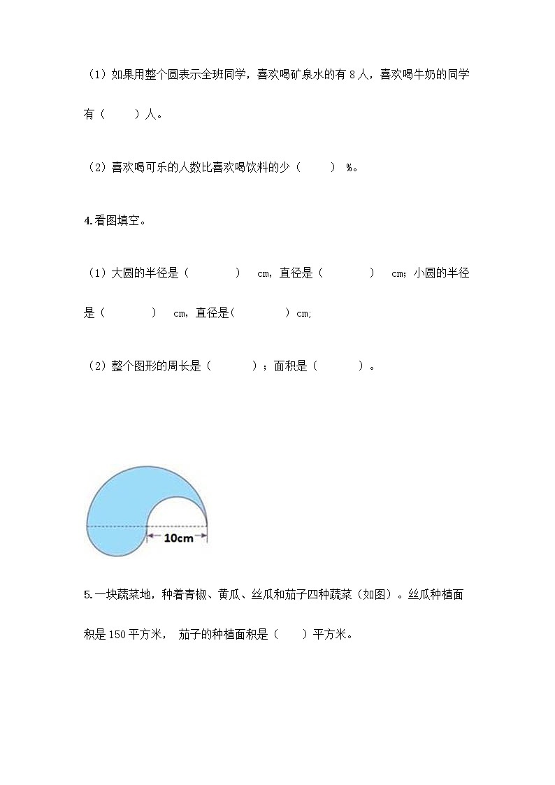 人教版六年级上册数学期末测试卷精编答案第3页