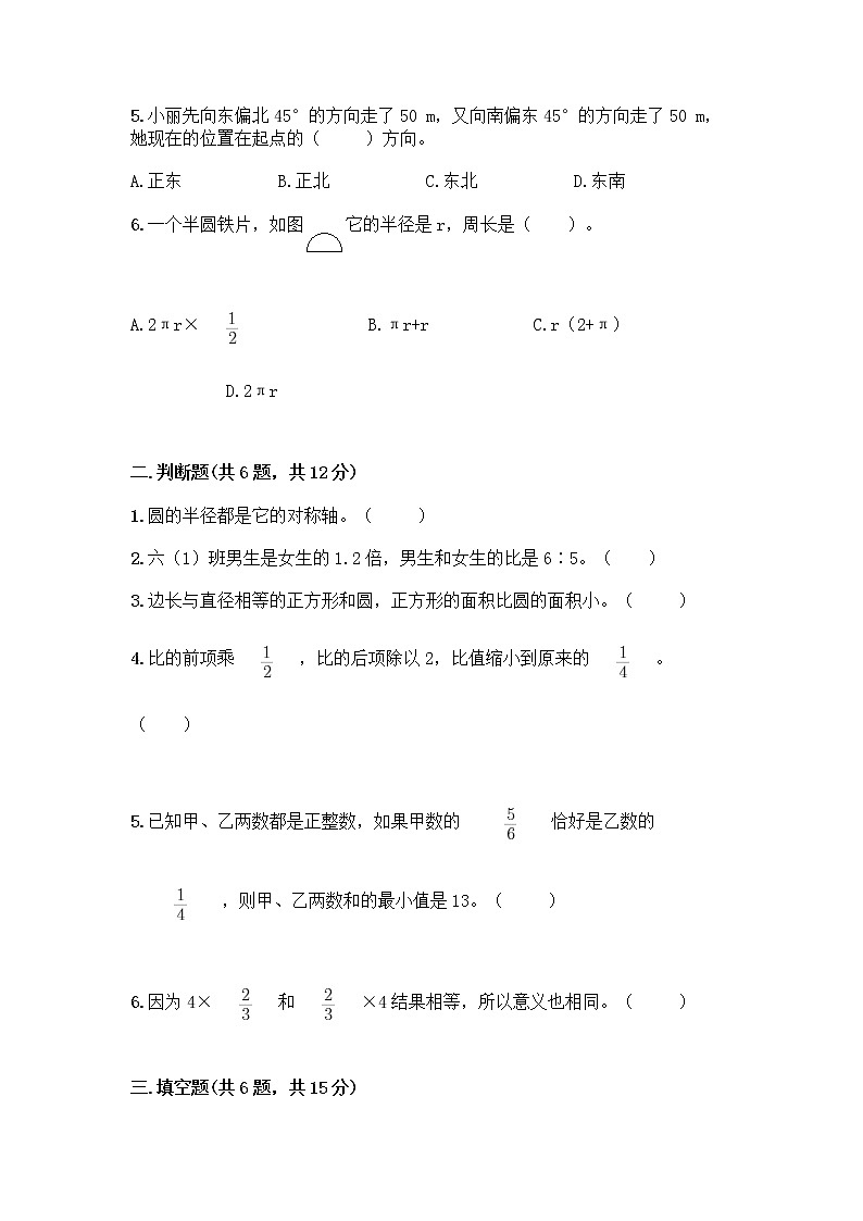 人教版六年级上册数学期末测试卷及下载答案第2页