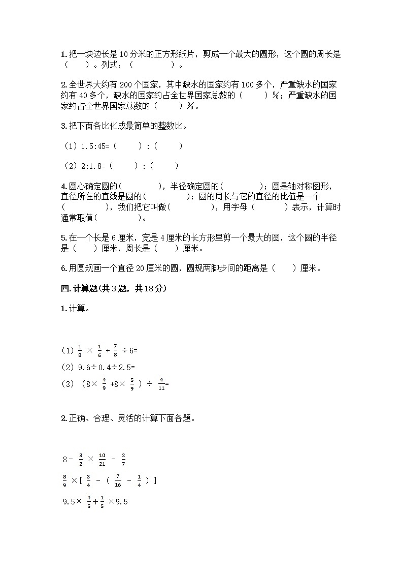 人教版六年级上册数学期末测试卷及下载答案第3页