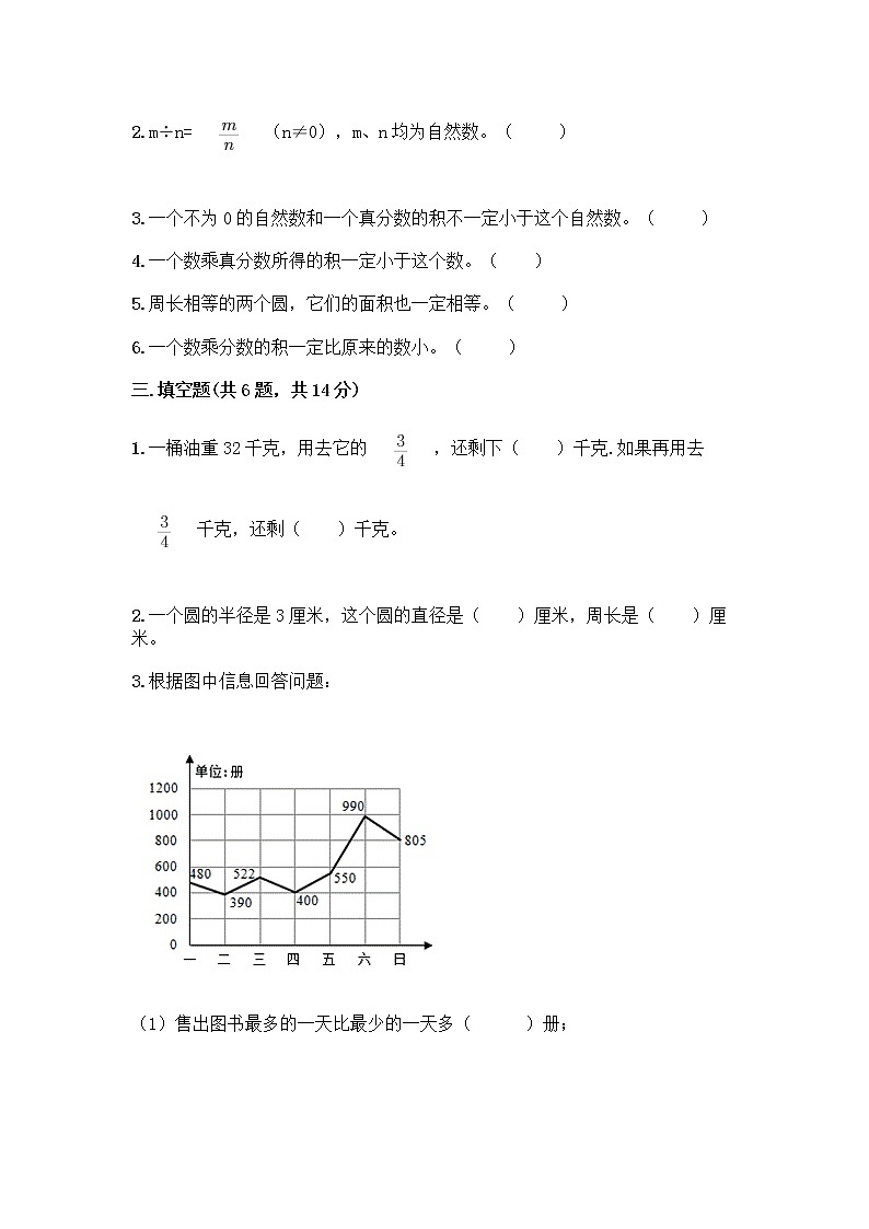 人教版六年级上册数学期末测试卷含答案（预热题）第2页