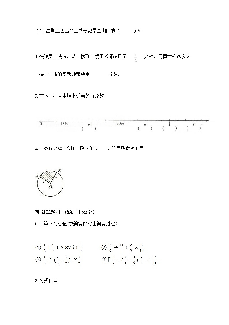 人教版六年级上册数学期末测试卷含答案（预热题）第3页