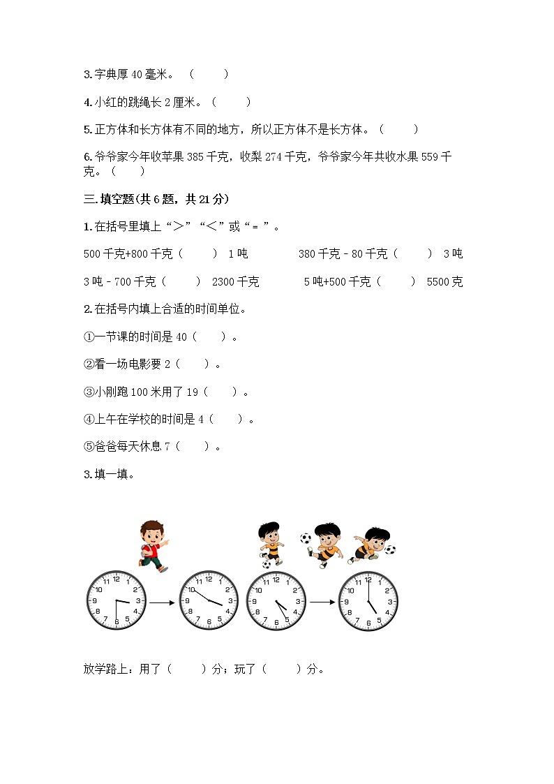 人教版三年级上册数学期末测试卷（A卷）第2页