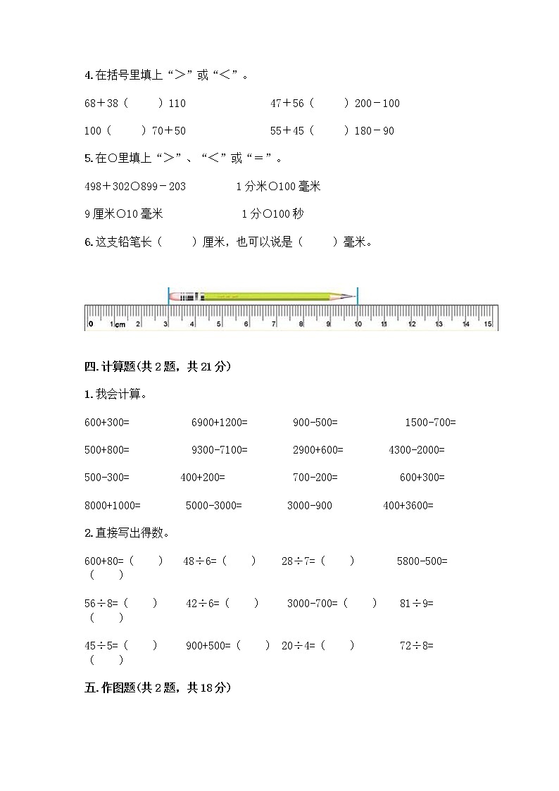 人教版三年级上册数学期末测试卷（A卷）第3页