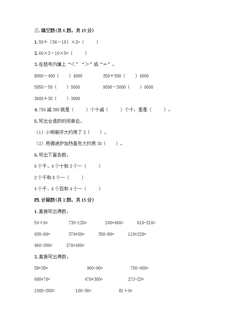 人教版三年级上册数学期末测试卷（B卷）第2页